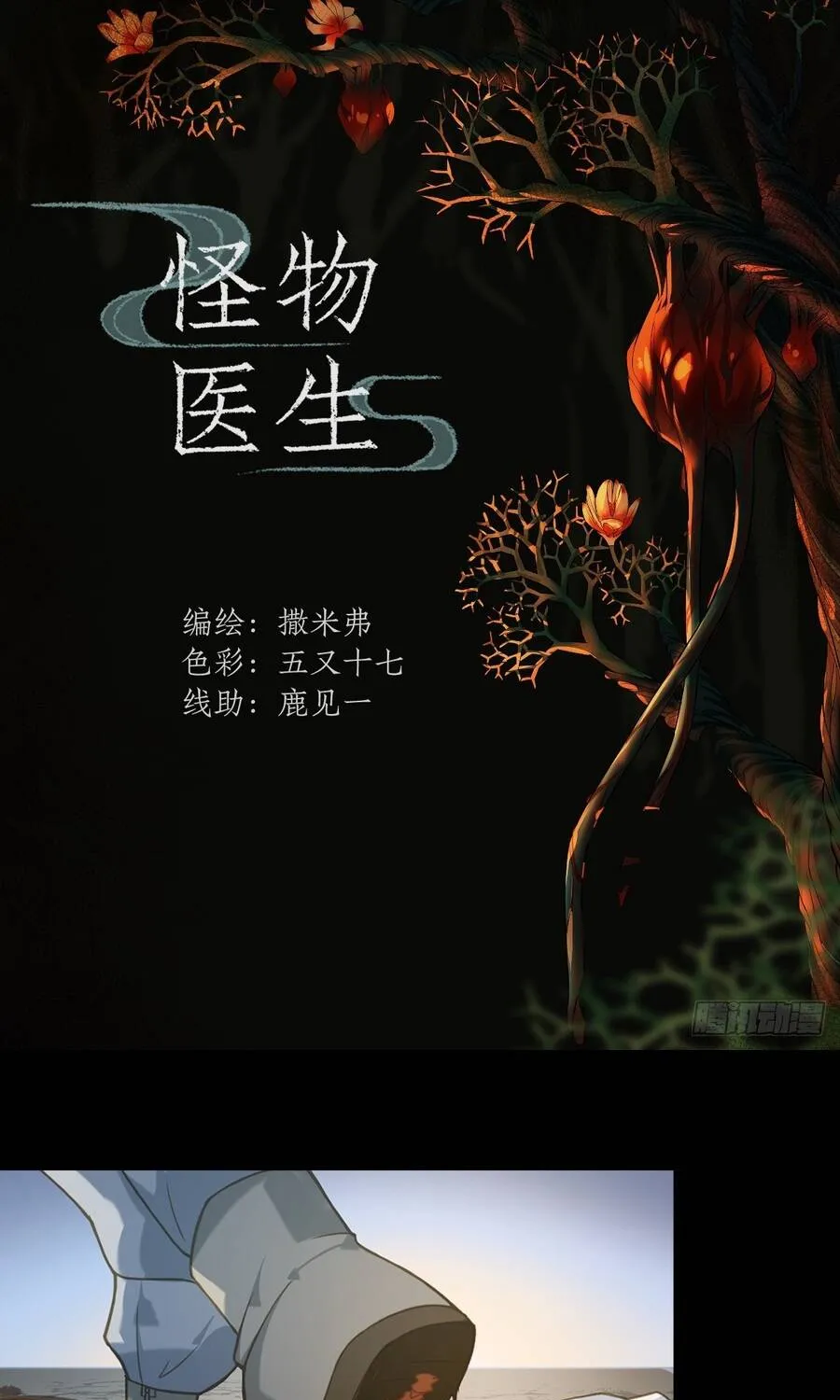 Bác Sĩ Quái Vật - Chap 11 - Trang 2