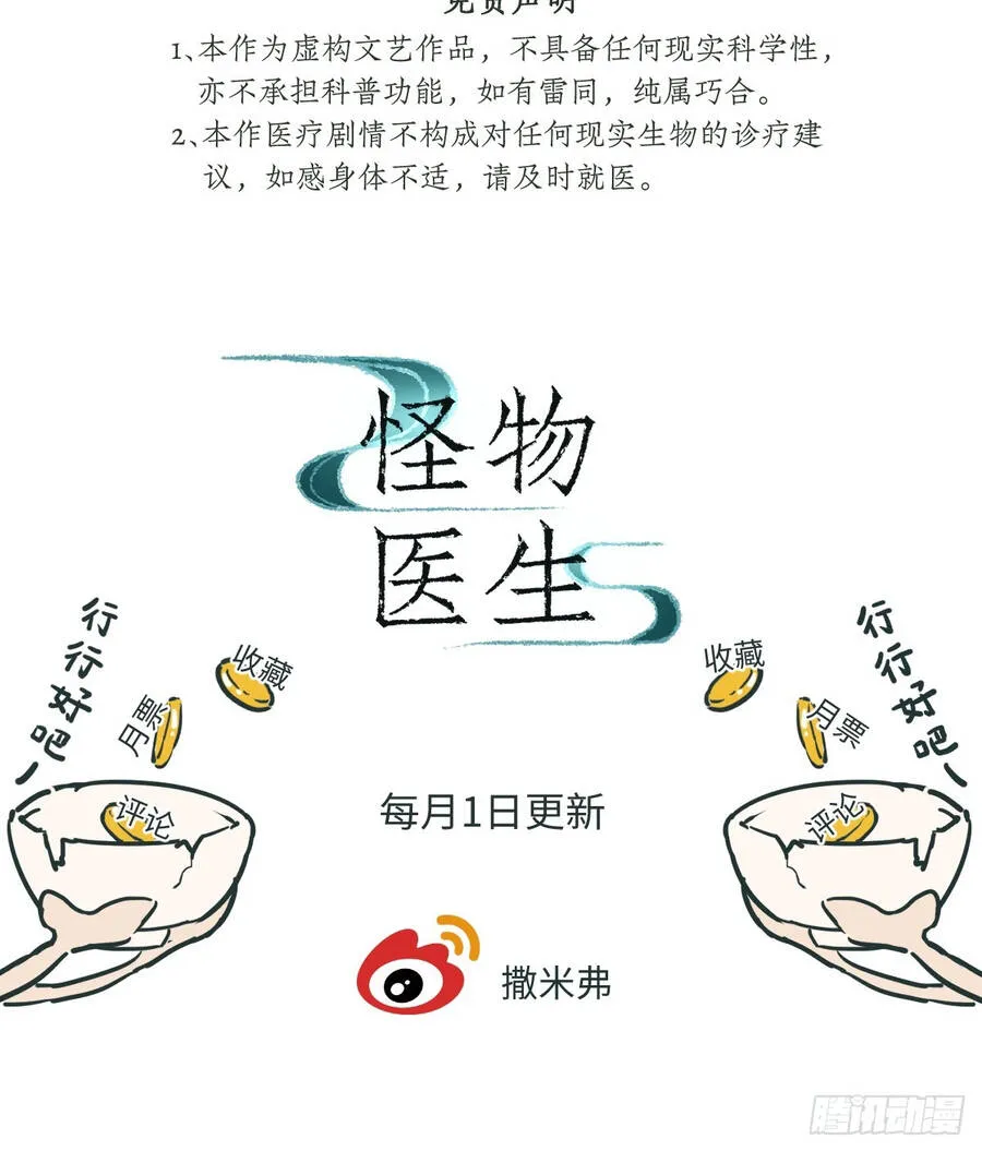 Bác Sĩ Quái Vật - Chap 11 - Trang 83