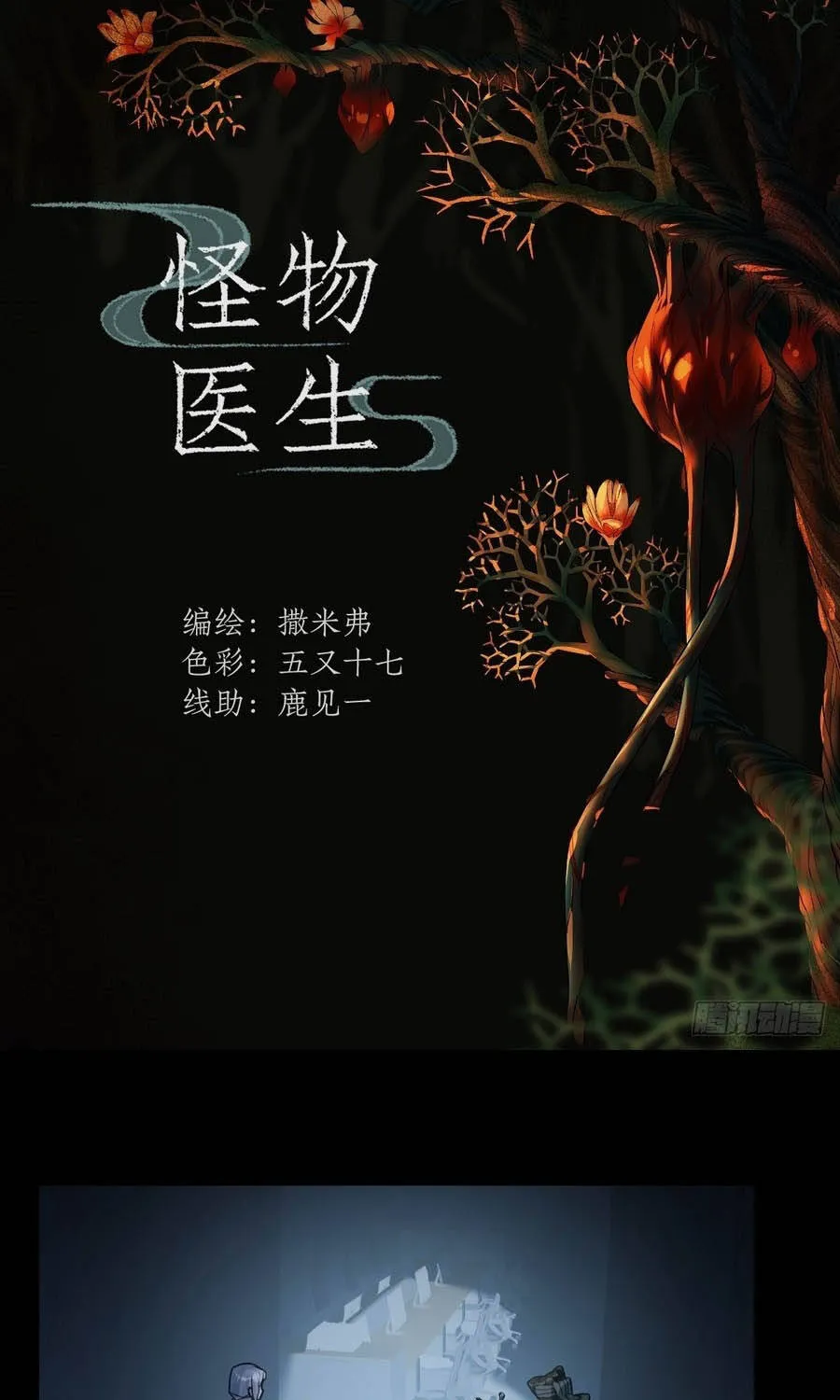 Bác Sĩ Quái Vật - Chap 13 - Trang 2