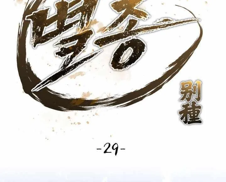 Bảo Tiêu Lập Dị - Chap 29 - Trang 114