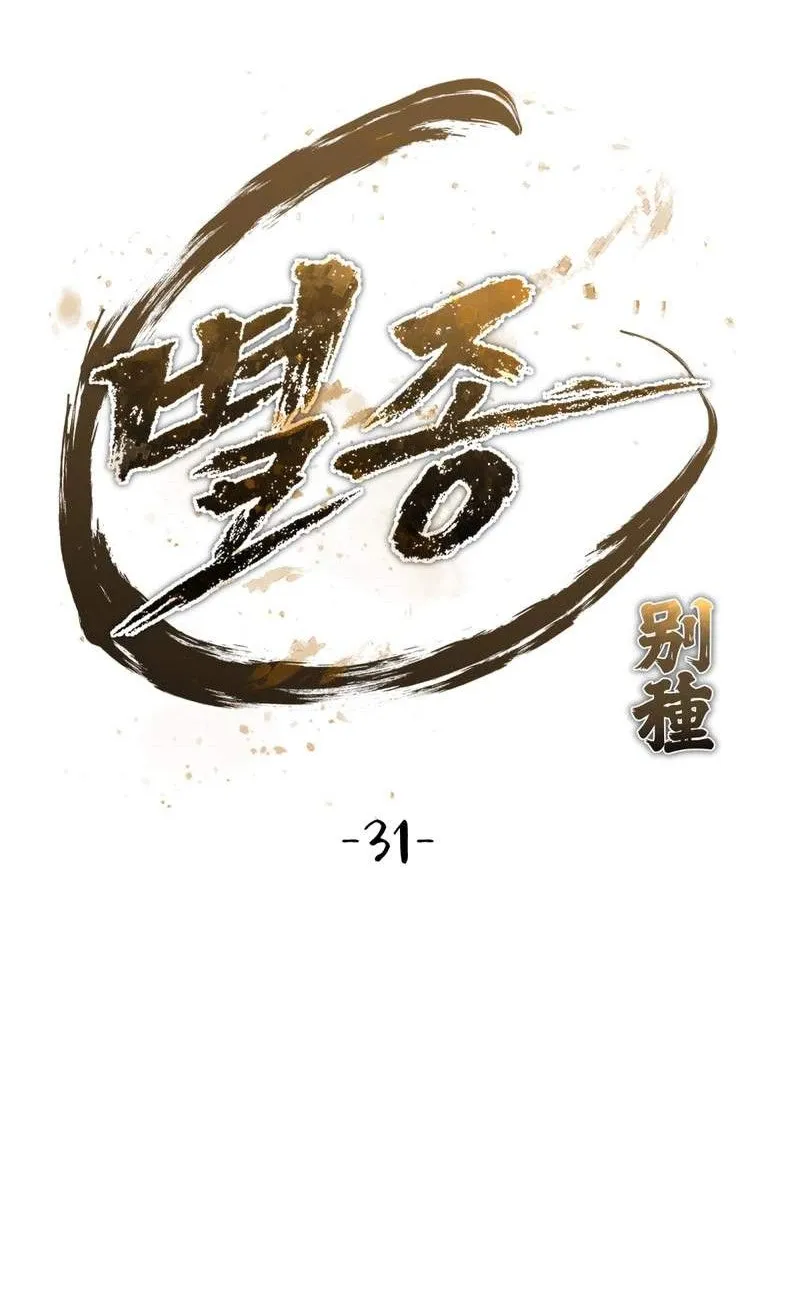 Bảo Tiêu Lập Dị - Chap 31 - Trang 78