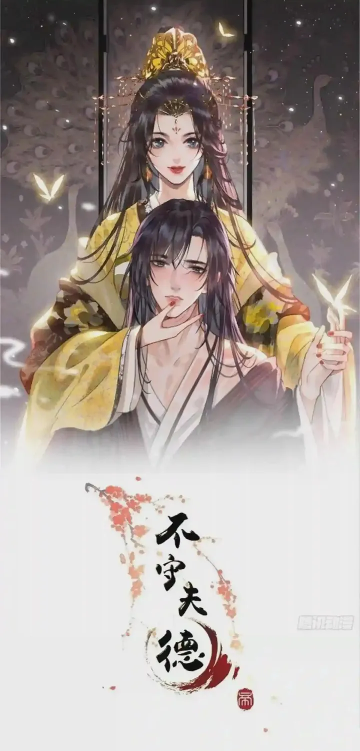 Bất Thủ Phu Đức - Chap 6 - Trang 1