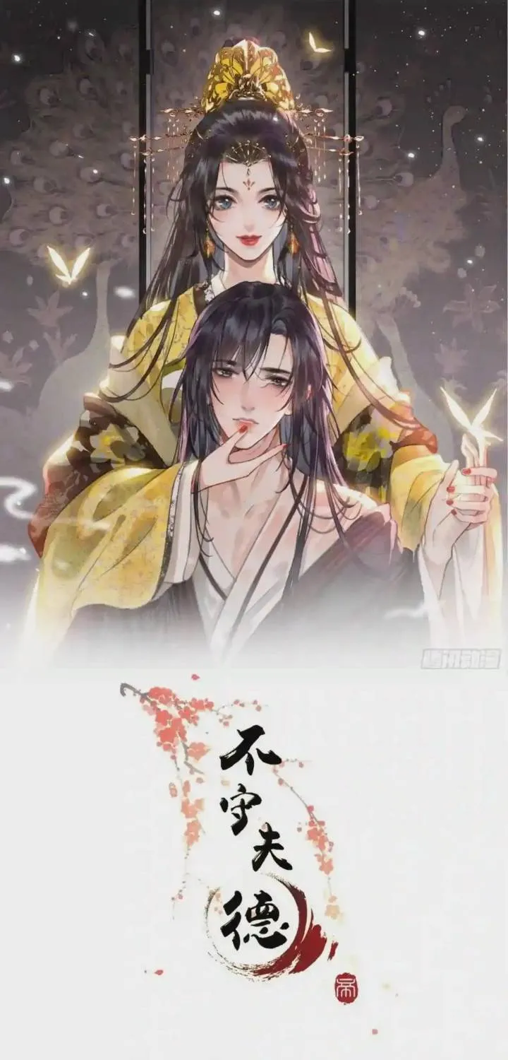 Bất Thủ Phu Đức - Chap 7 - Trang 1