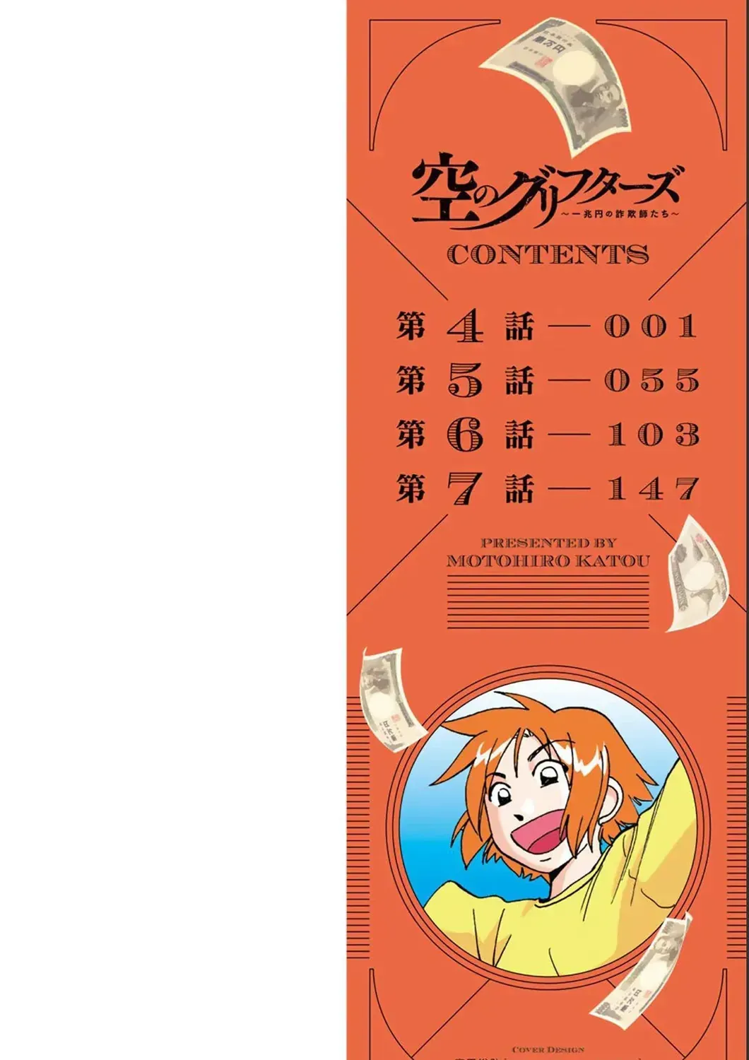 Biệt Đội Lừa Đảo Một Ngàn Tỷ Yên - Chap 6 - Trang 5