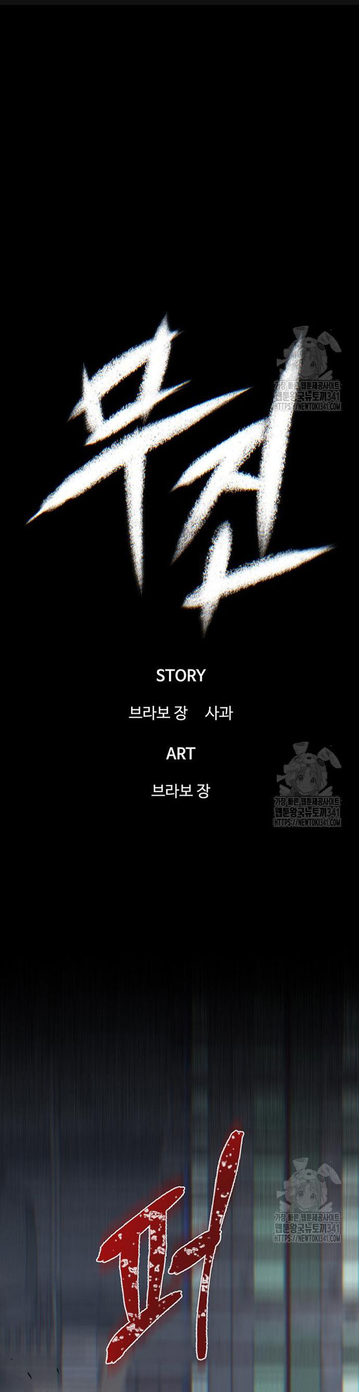 Bù Nhìn - Chap 77 - Trang 2