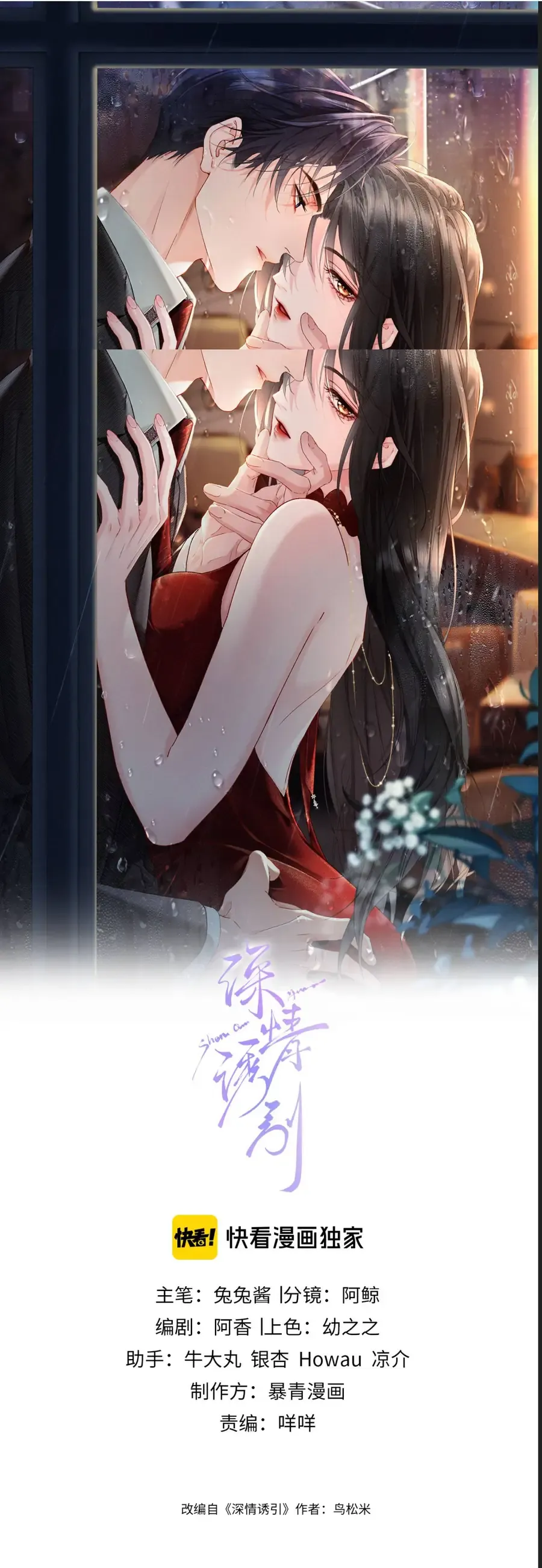 Cám dỗ dịu dàng - thâm tình - Chap 25 - Trang 1