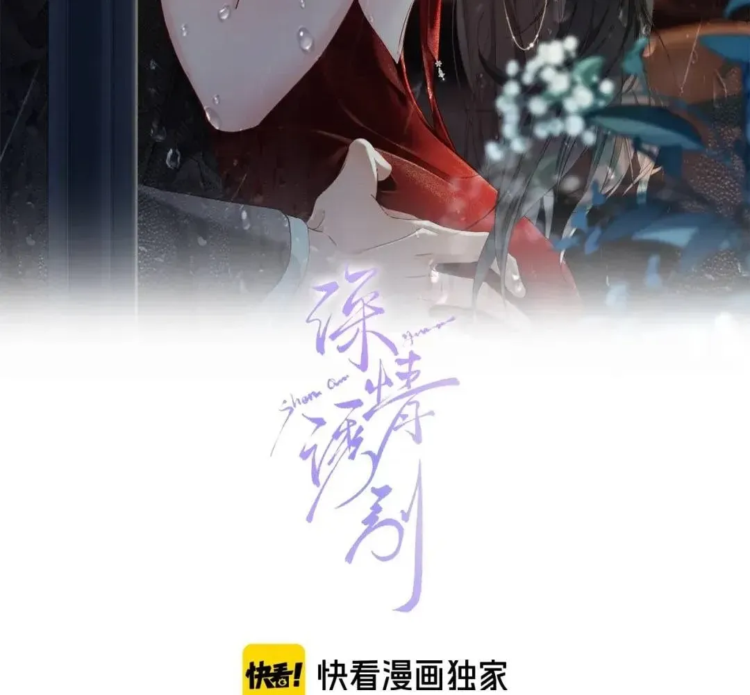 Cám dỗ dịu dàng - thâm tình - Chap 56 - Trang 3