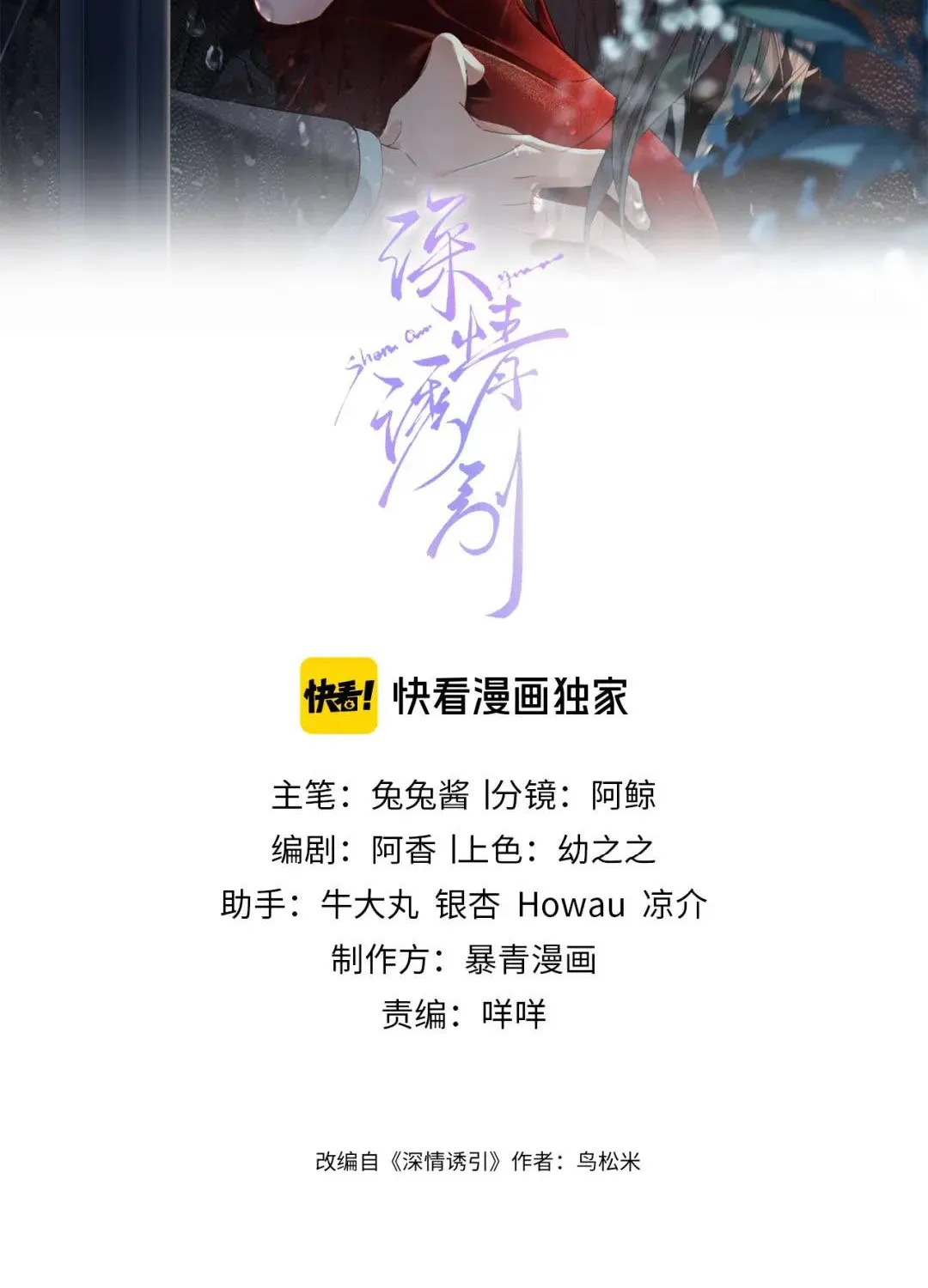 Cám dỗ dịu dàng - thâm tình - Chap 61 - Trang 2