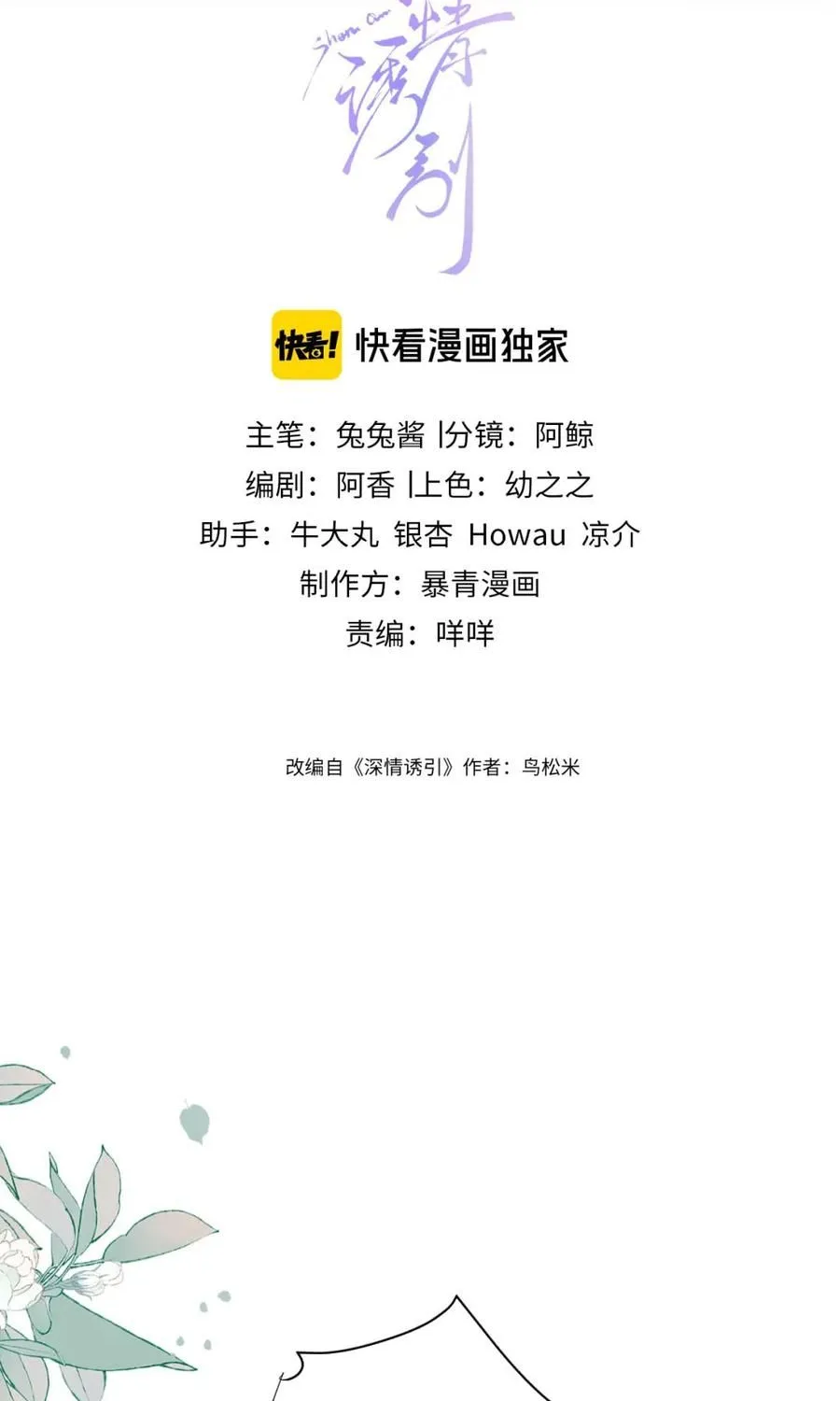 Cám dỗ dịu dàng - thâm tình - Chap 64 - Trang 3