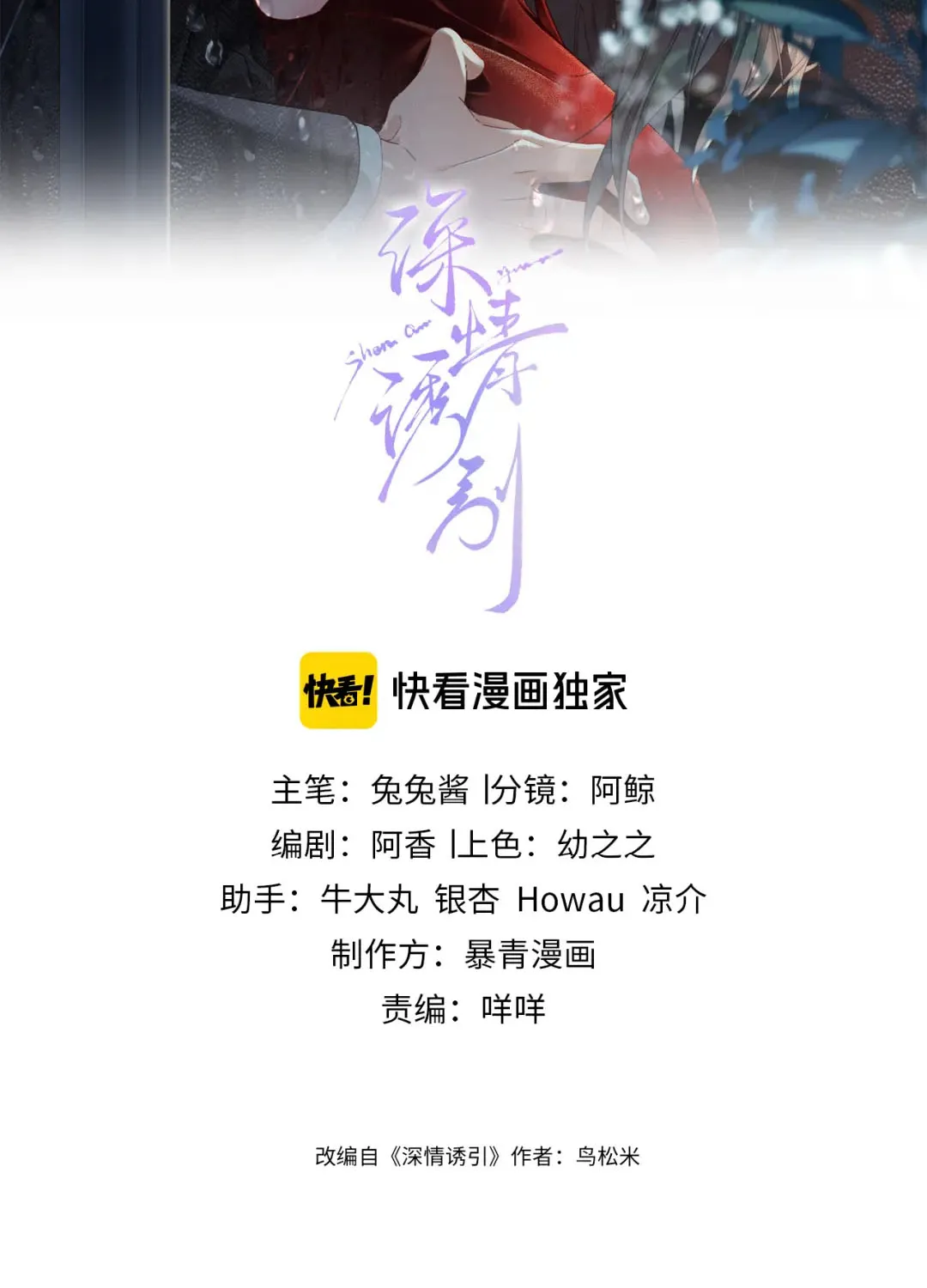 Cám dỗ dịu dàng - thâm tình - Chap 65 - Trang 2