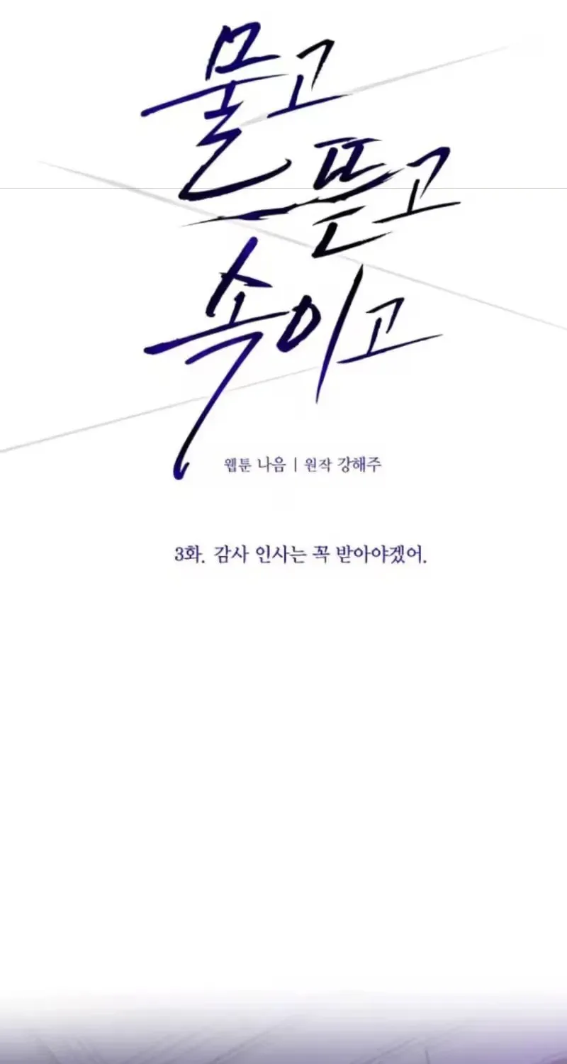 Cắn Xé Và Lừa Dối - Chap 3 - Trang 23