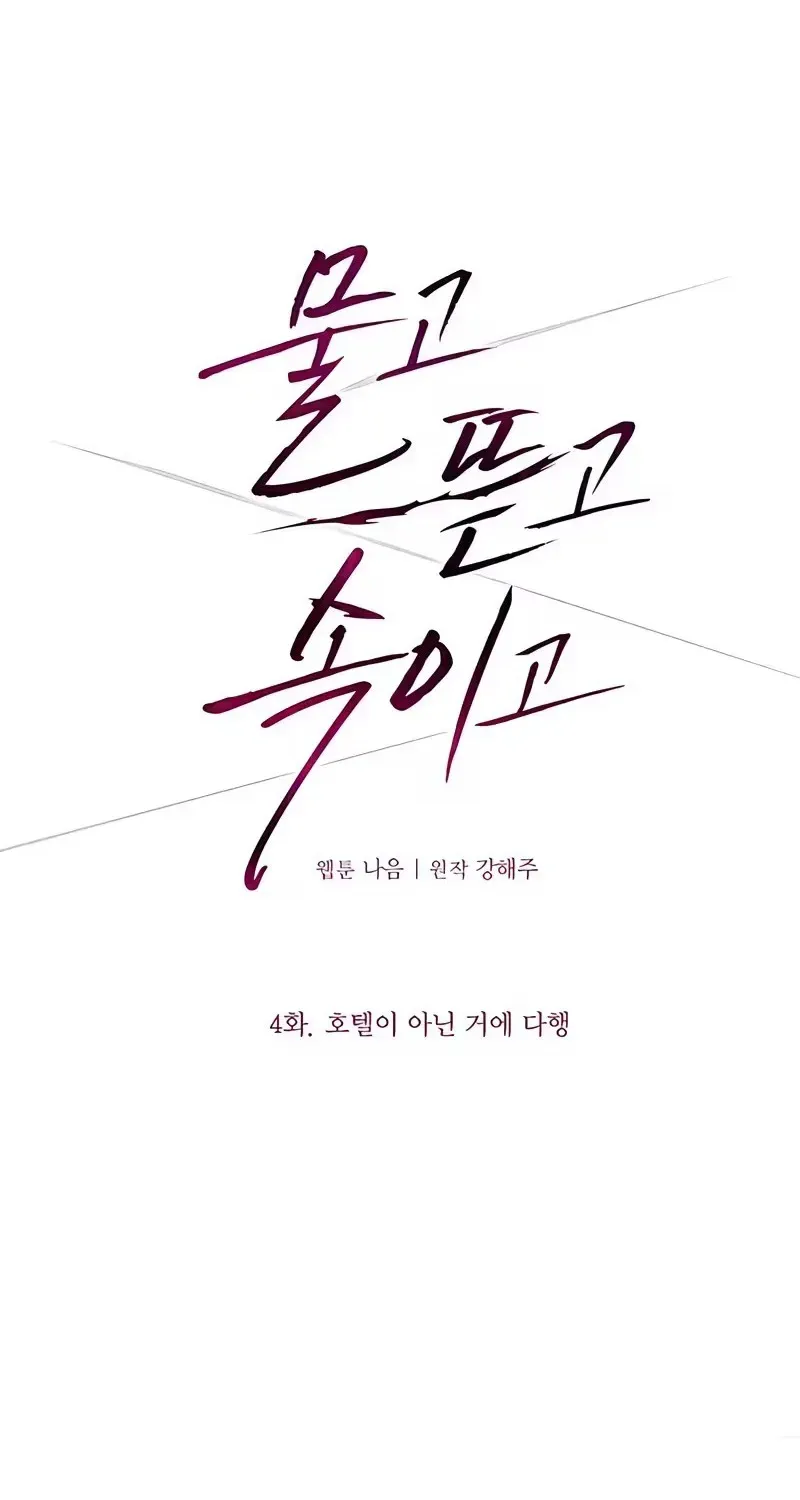 Cắn Xé Và Lừa Dối - Chap 4 - Trang 37