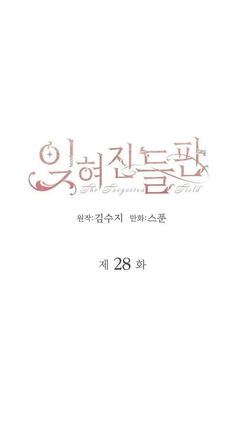 Cánh Đồng Bị Quên Lãng - Chap 28 - Trang 4