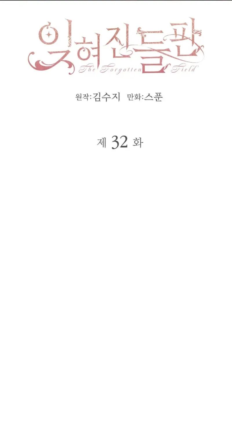 Cánh Đồng Bị Quên Lãng - Chap 32 - Trang 2
