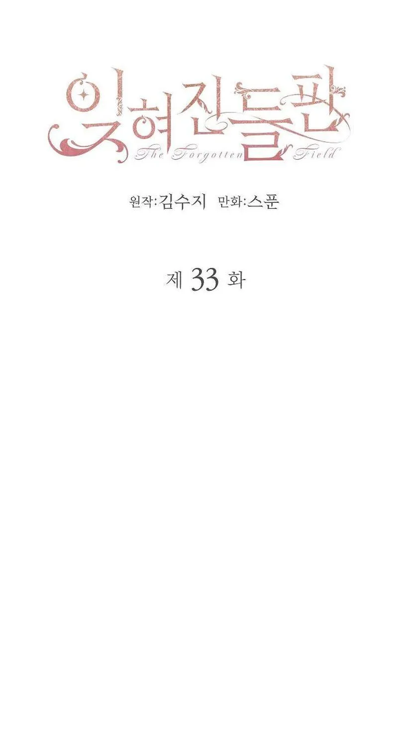 Cánh Đồng Bị Quên Lãng - Chap 33 - Trang 3