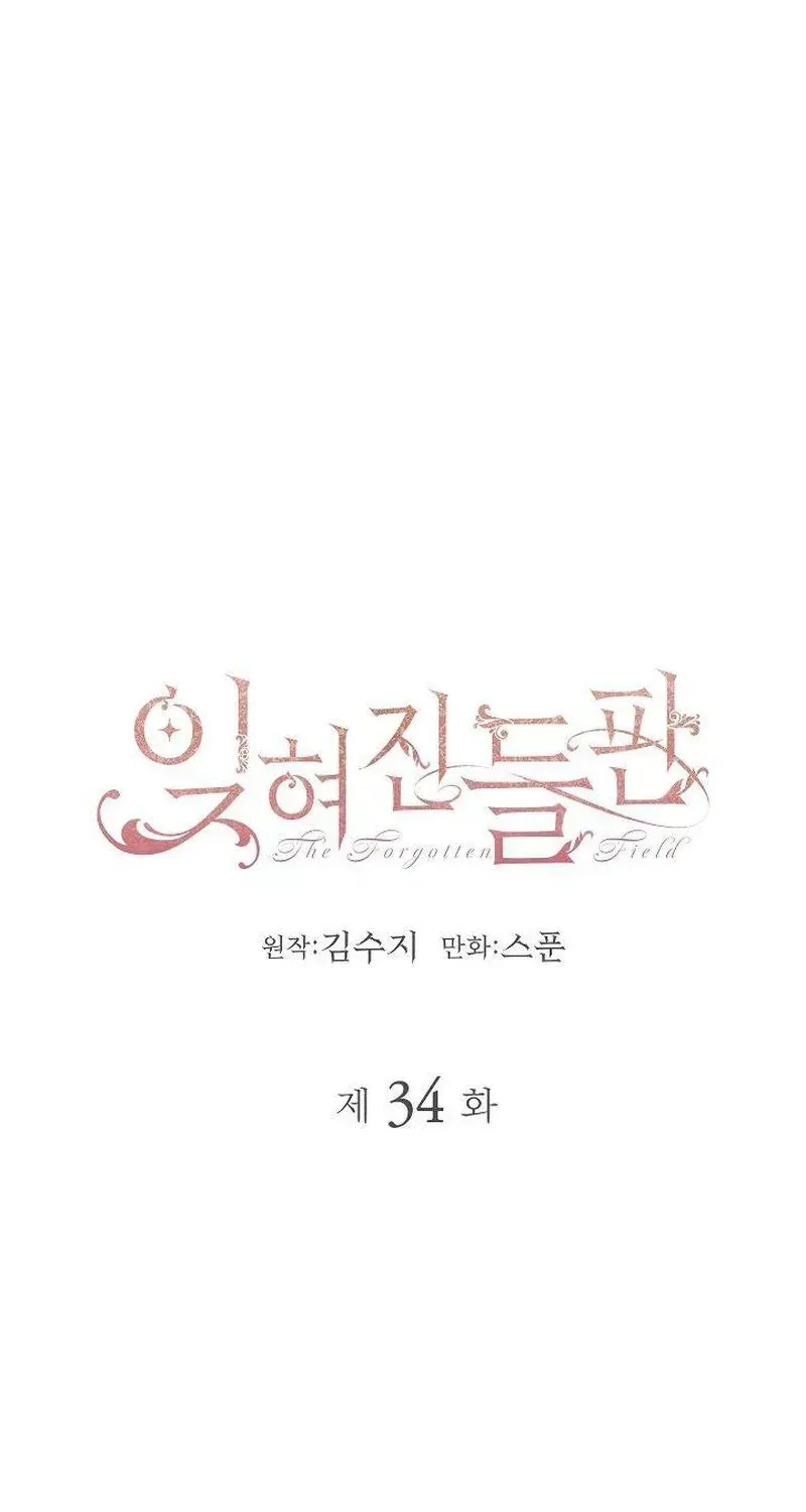 Cánh Đồng Bị Quên Lãng - Chap 34 - Trang 4