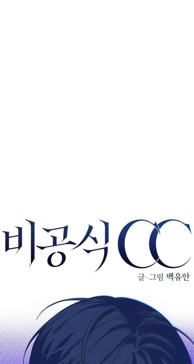 Cặp Đôi Không Chính Thức - Chap 15 - Trang 15