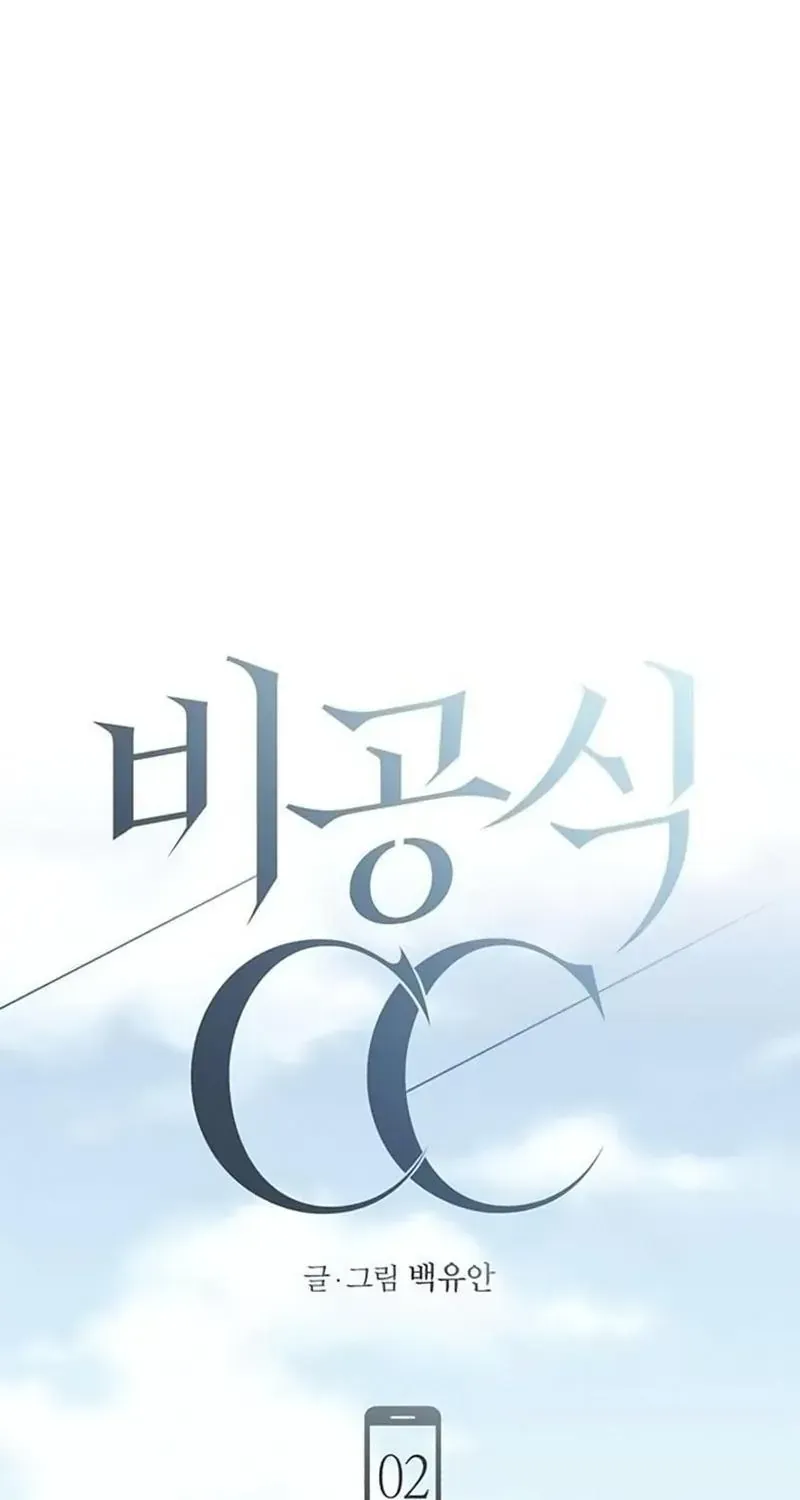 Cặp Đôi Không Chính Thức - Chap 2 - Trang 17