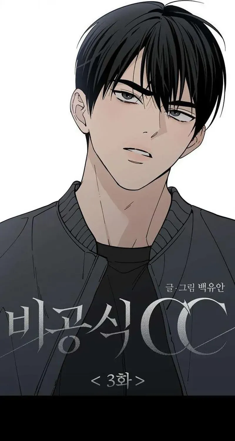 Cặp Đôi Không Chính Thức - Chap 3 - Trang 17