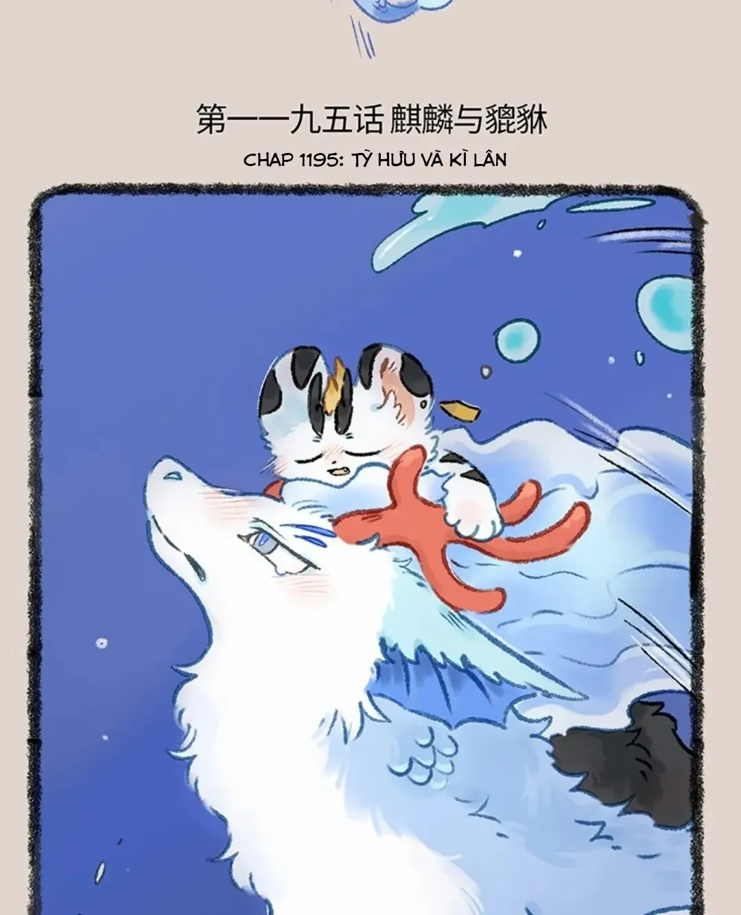 Có Linh Thú - Chap 1195 - Trang 2