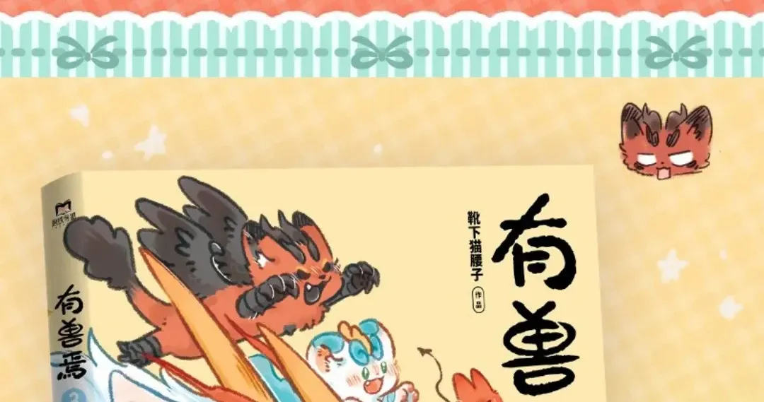 Có Linh Thú - Chap 1220 - Trang 12