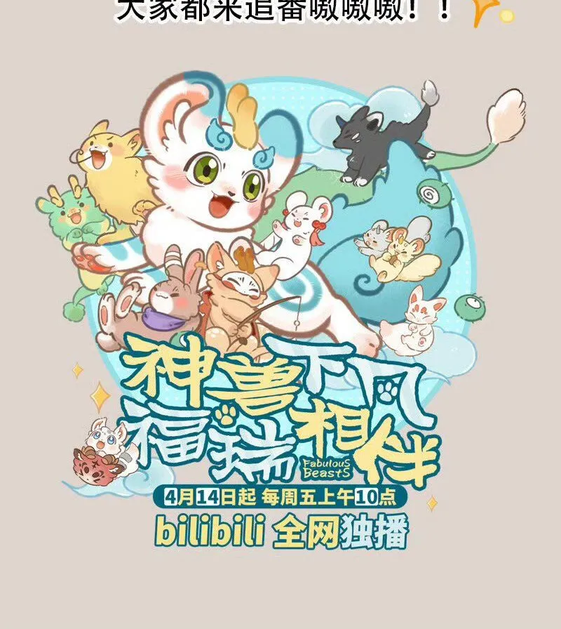 Có Linh Thú - Chap 736 - Trang 7