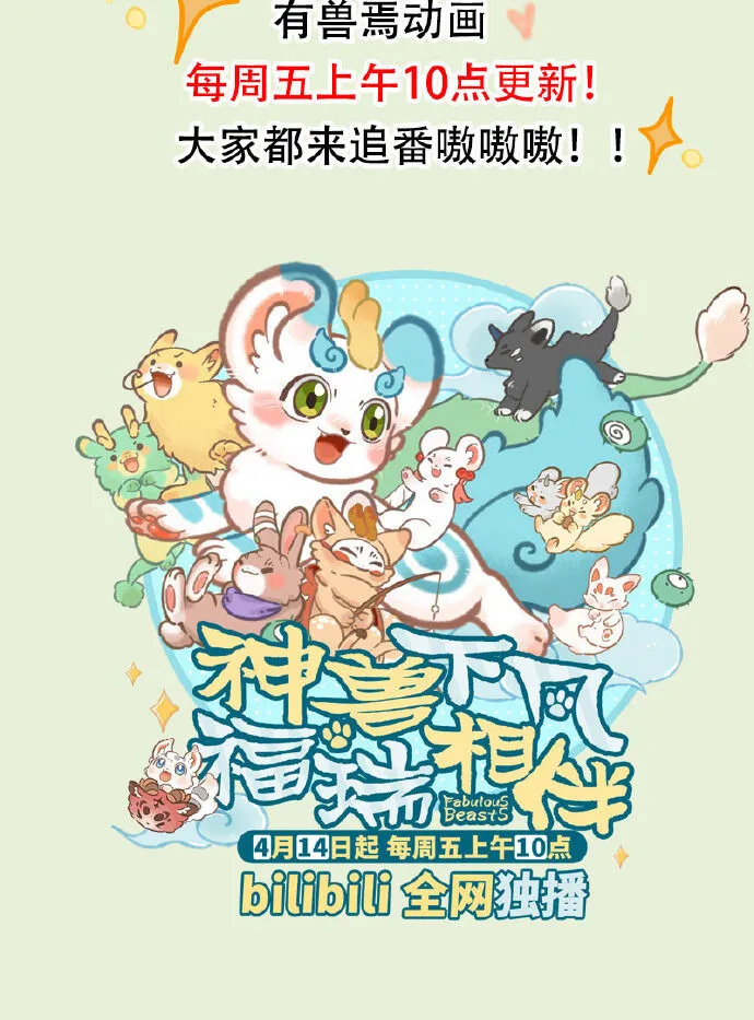 Có Linh Thú - Chap 741 - Trang 6