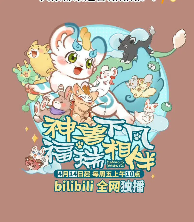 Có Linh Thú - Chap 745 - Trang 7