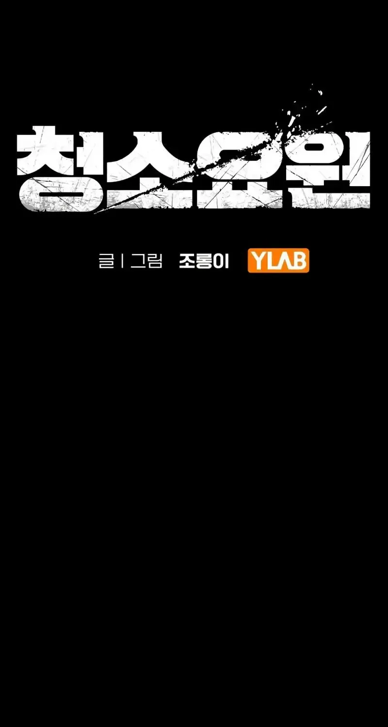 Đặc Vụ Thanh Trừng - Chap 46 - Trang 3