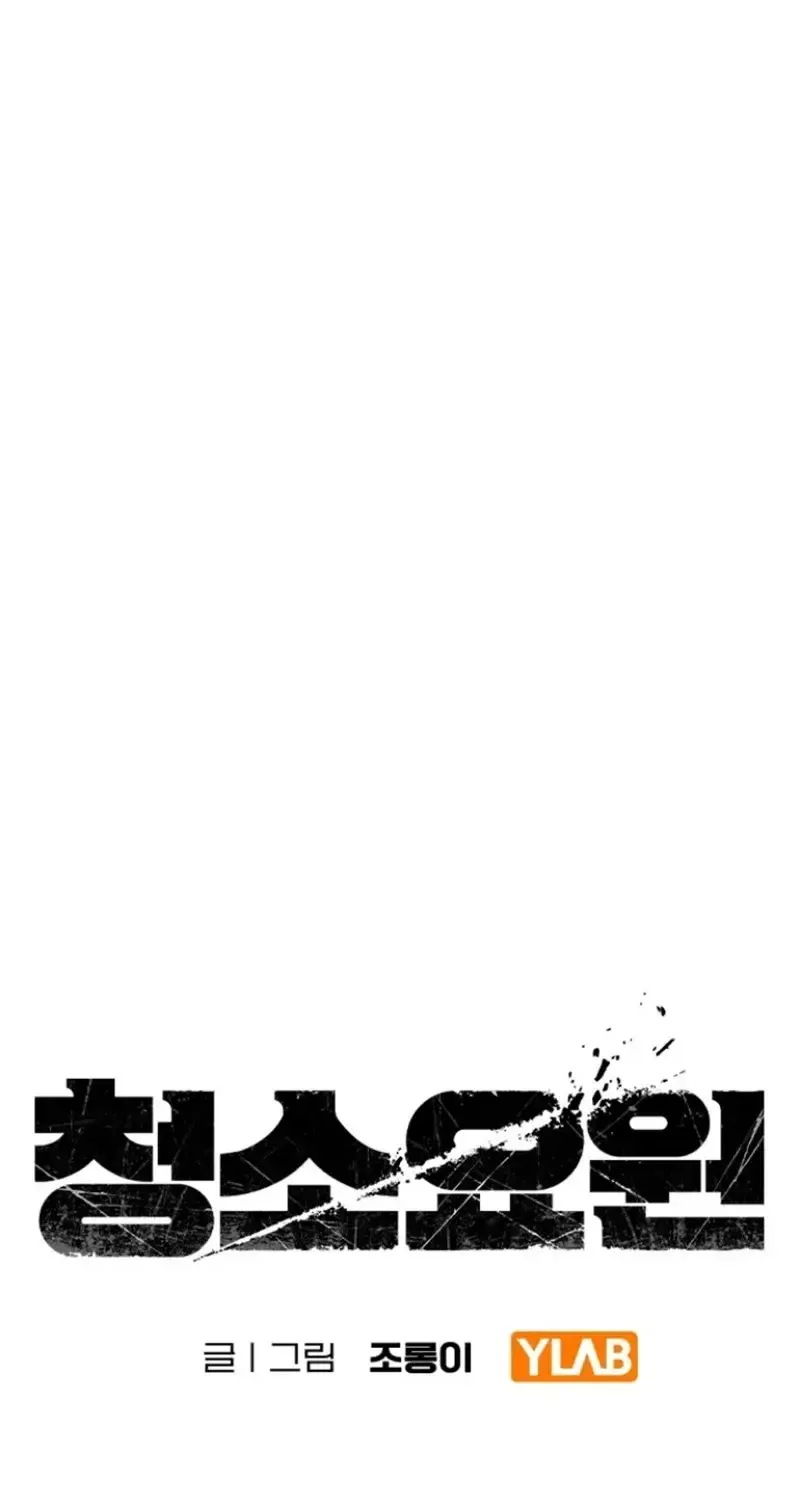 Đặc Vụ Thanh Trừng - Chap 47 - Trang 18