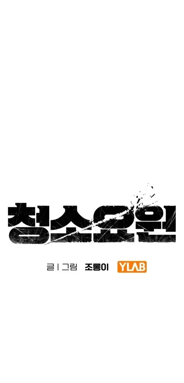 Đặc Vụ Thanh Trừng - Chap 48 - Trang 3