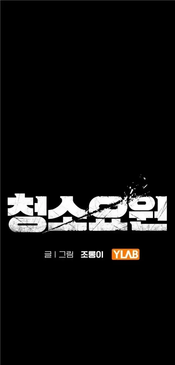 Đặc Vụ Thanh Trừng - Chap 49 - Trang 3