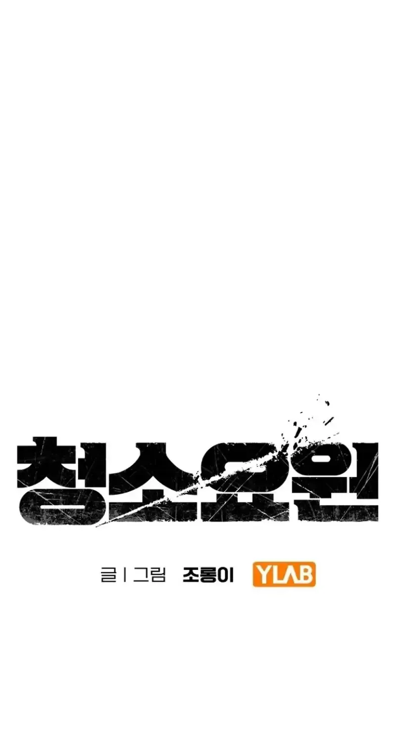 Đặc Vụ Thanh Trừng - Chap 51 - Trang 3