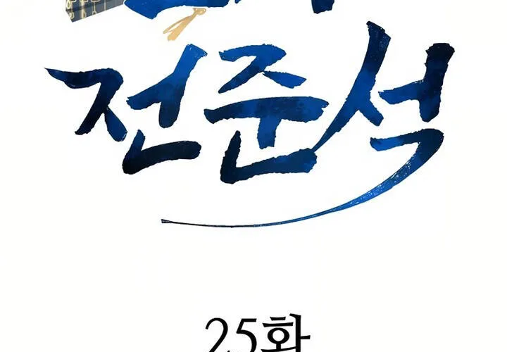 Chương 25 - Trang 87
