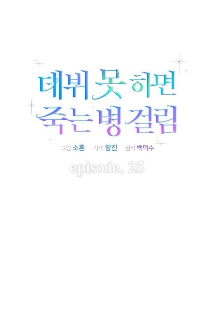 Chapter 25.1 - Trang 8