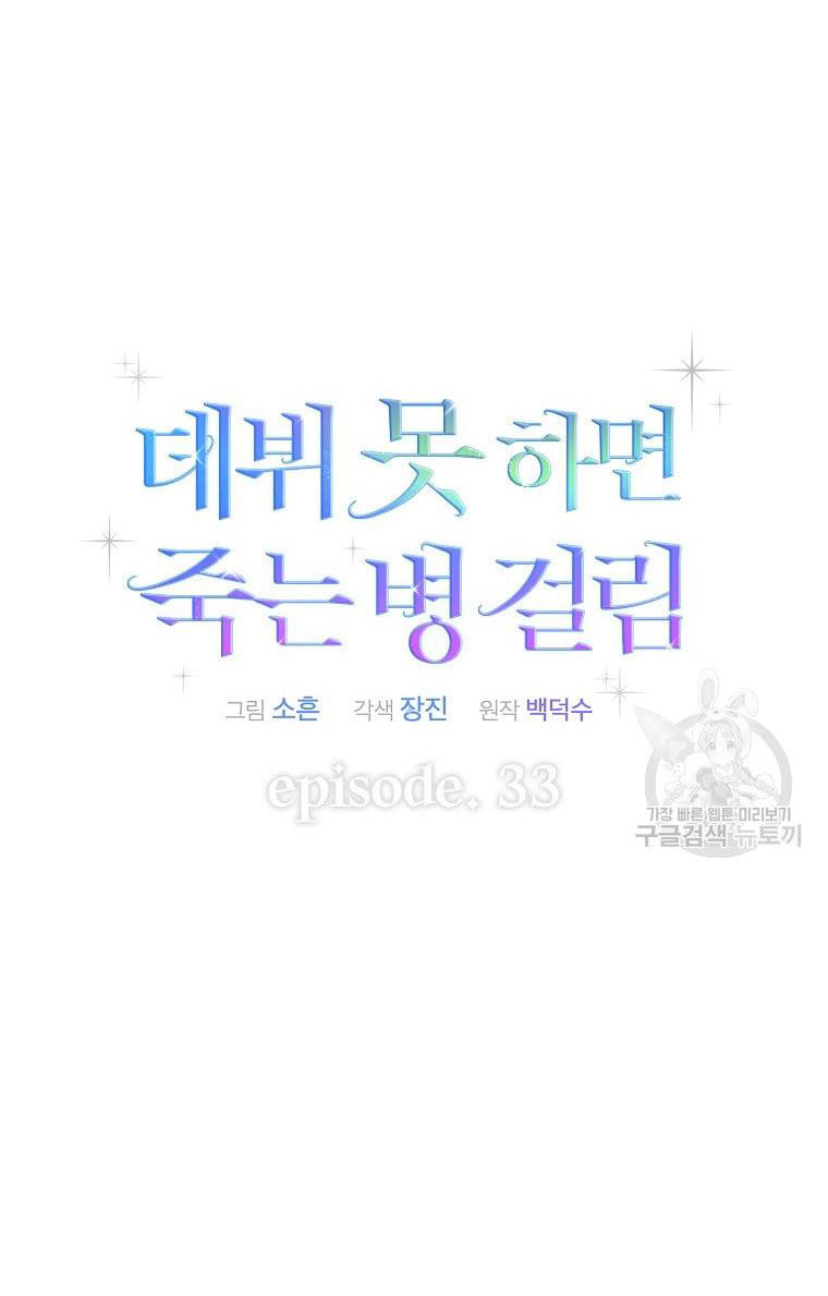 Debut Or Die - Chap 33.2 - Trang 1