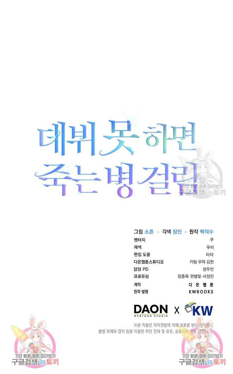 Debut Or Die - Chap 33.2 - Trang 47