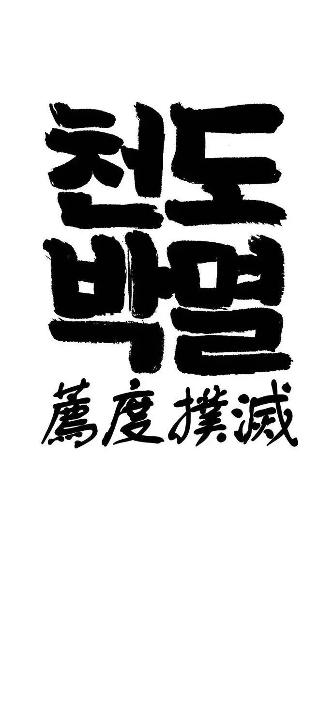 Diệt Trừ Thiên Đạo - Chap 10 - Trang 26