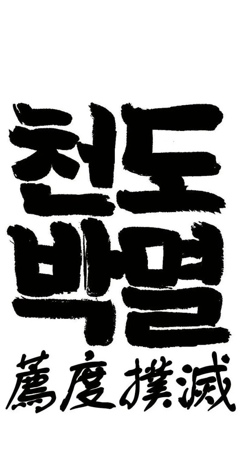 Diệt Trừ Thiên Đạo - Chap 11 - Trang 11