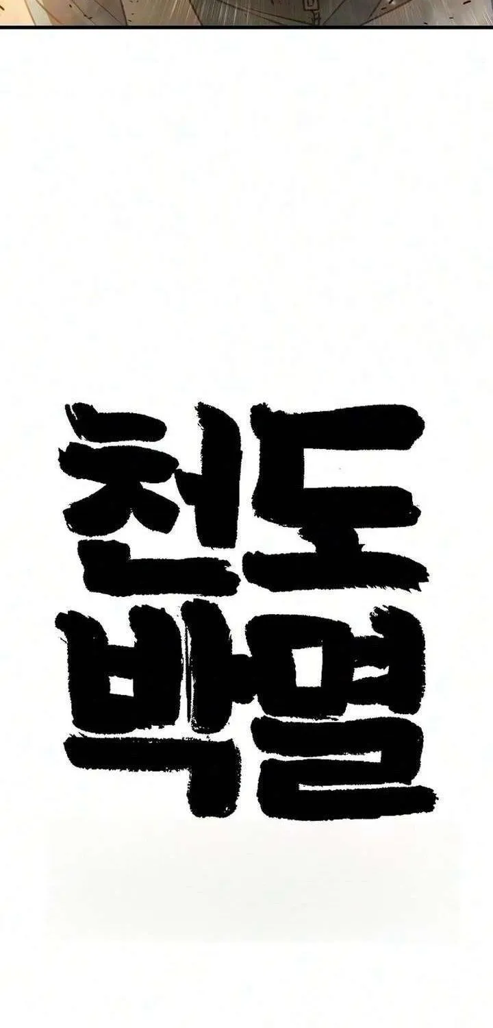 Diệt Trừ Thiên Đạo - Chap 4 - Trang 6