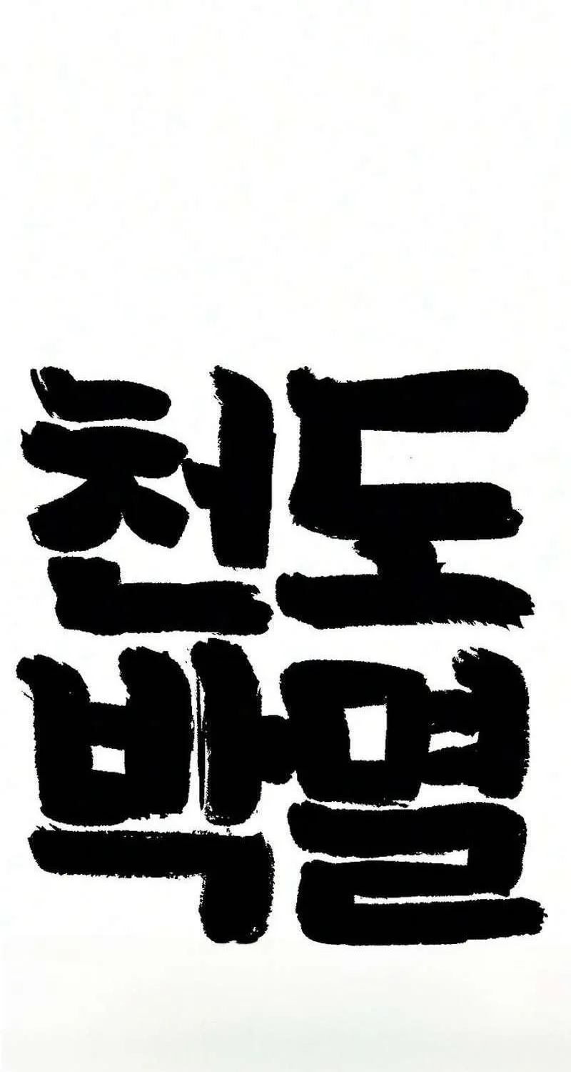 Diệt Trừ Thiên Đạo - Chap 5 - Trang 123