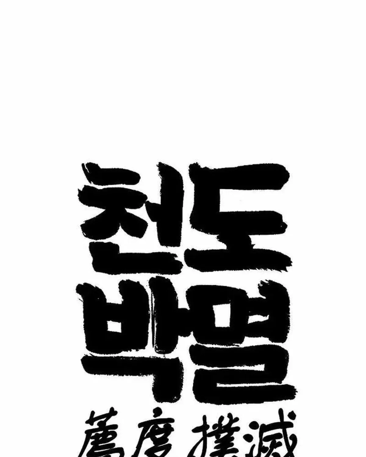 Diệt Trừ Thiên Đạo - Chap 9 - Trang 221