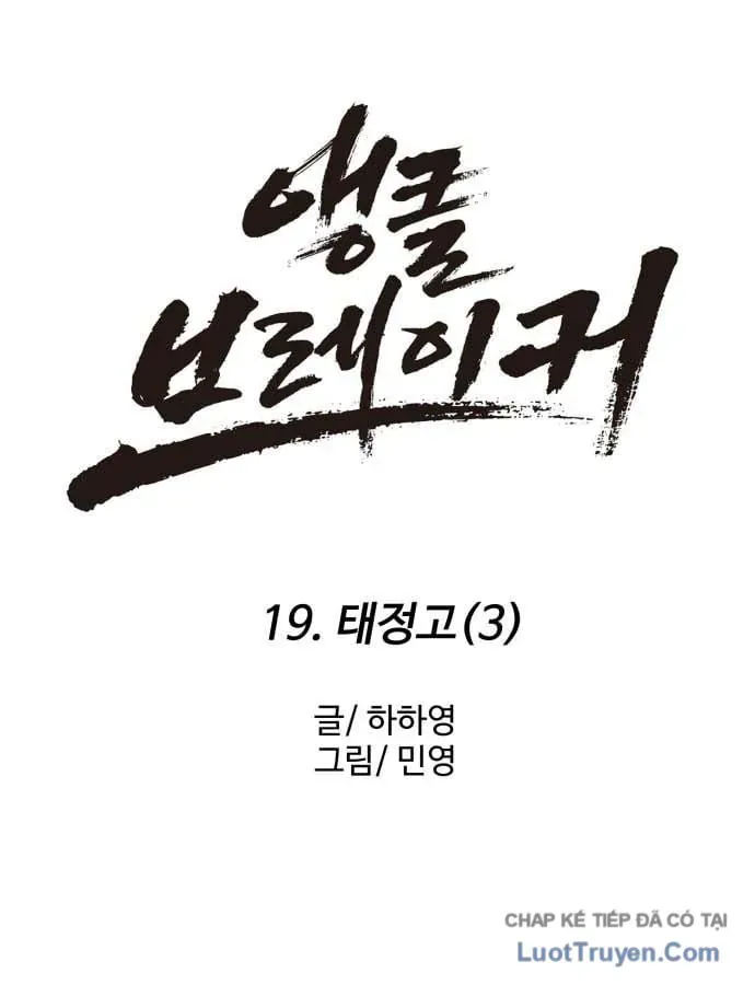 Đội Bóng Rổ Trung Học - Chap 19 - Trang 44