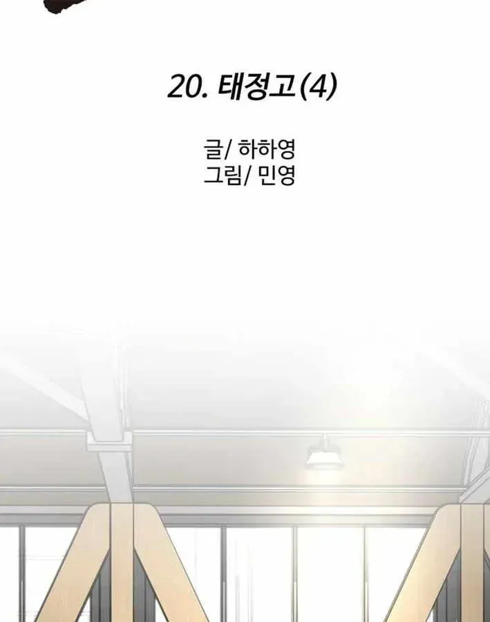 Đội Bóng Rổ Trung Học - Chap 20 - Trang 95