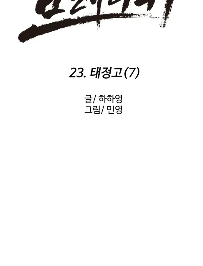 Đội Bóng Rổ Trung Học - Chap 23 - Trang 58