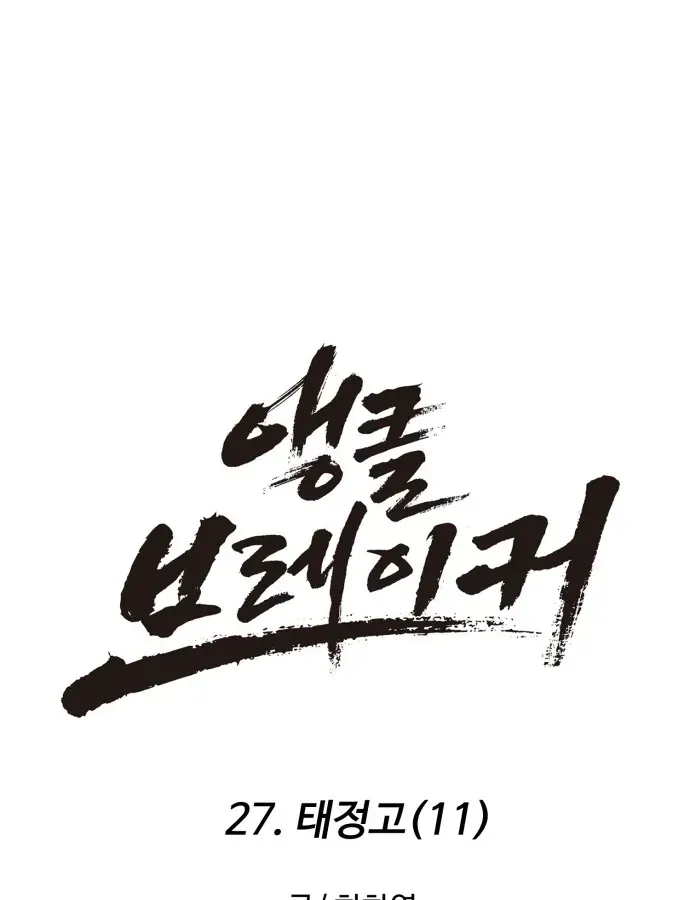 Đội Bóng Rổ Trung Học - Chap 27 - Trang 55