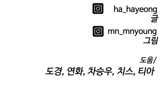 Đội Bóng Rổ Trung Học - Chap 29 - Trang 211
