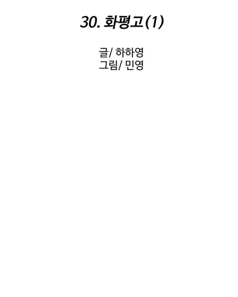 Đội Bóng Rổ Trung Học - Chap 30 - Trang 46