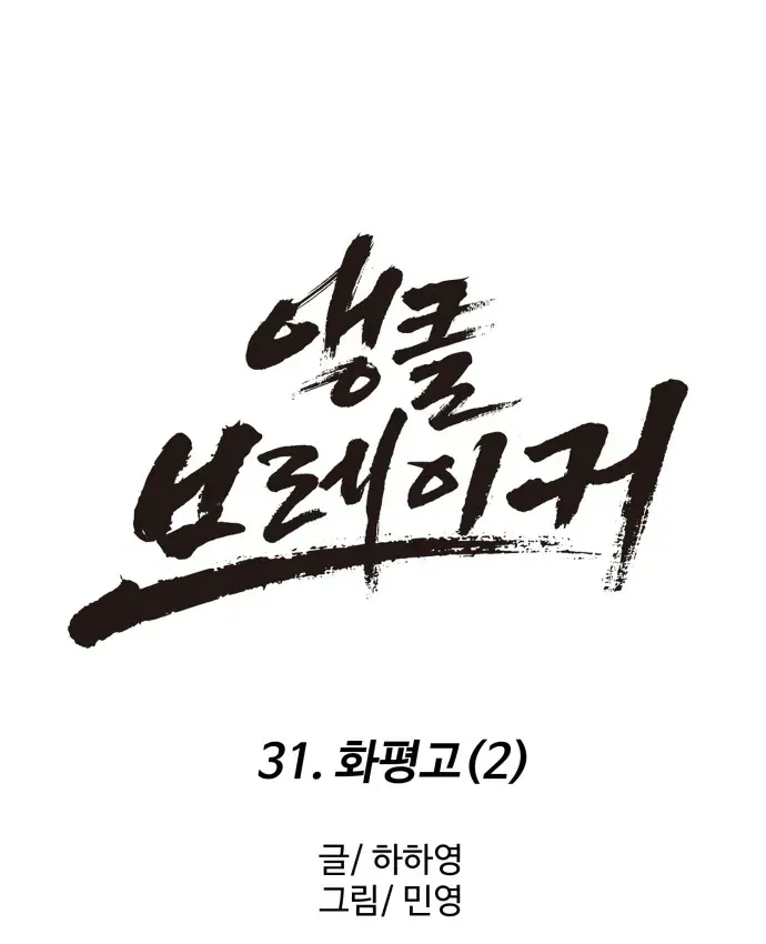 Đội Bóng Rổ Trung Học - Chap 31 - Trang 127