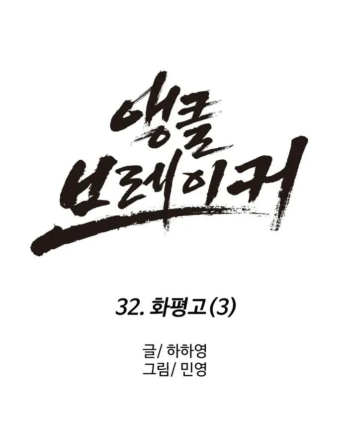 Đội Bóng Rổ Trung Học - Chap 32 - Trang 84